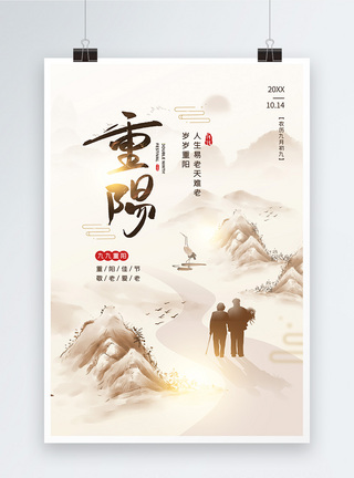 中国风九月初九重阳佳节宣传海报图片