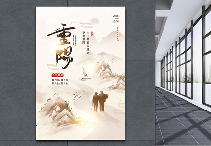 中国风九月初九重阳佳节宣传海报高清图片
