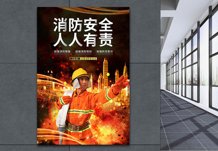 消防安全宣传海报图片