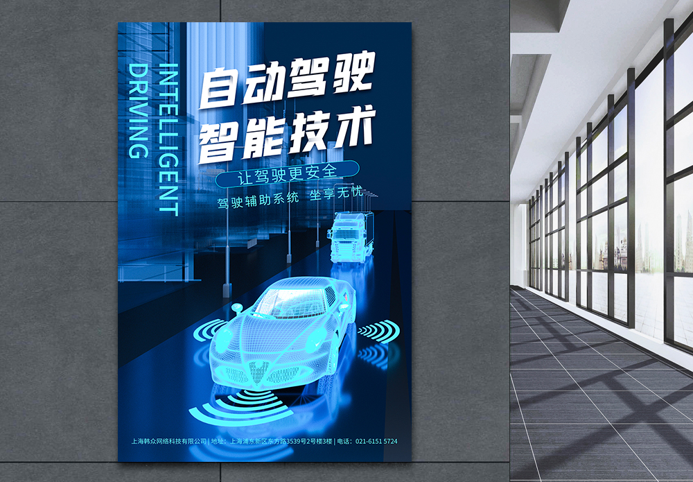 污水处理改造自动驾驶智能汽车蓝色科技海报模板