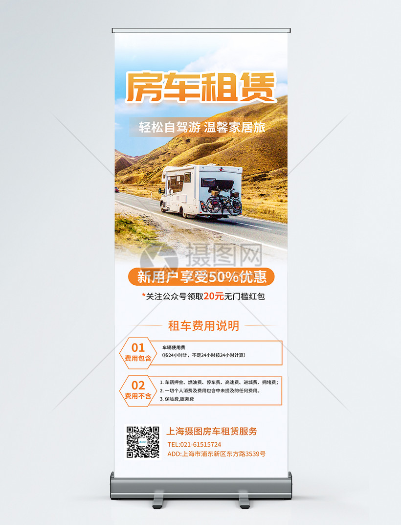 房车租赁宣传x展架