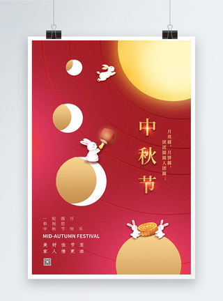简约红色中秋节海报图片
