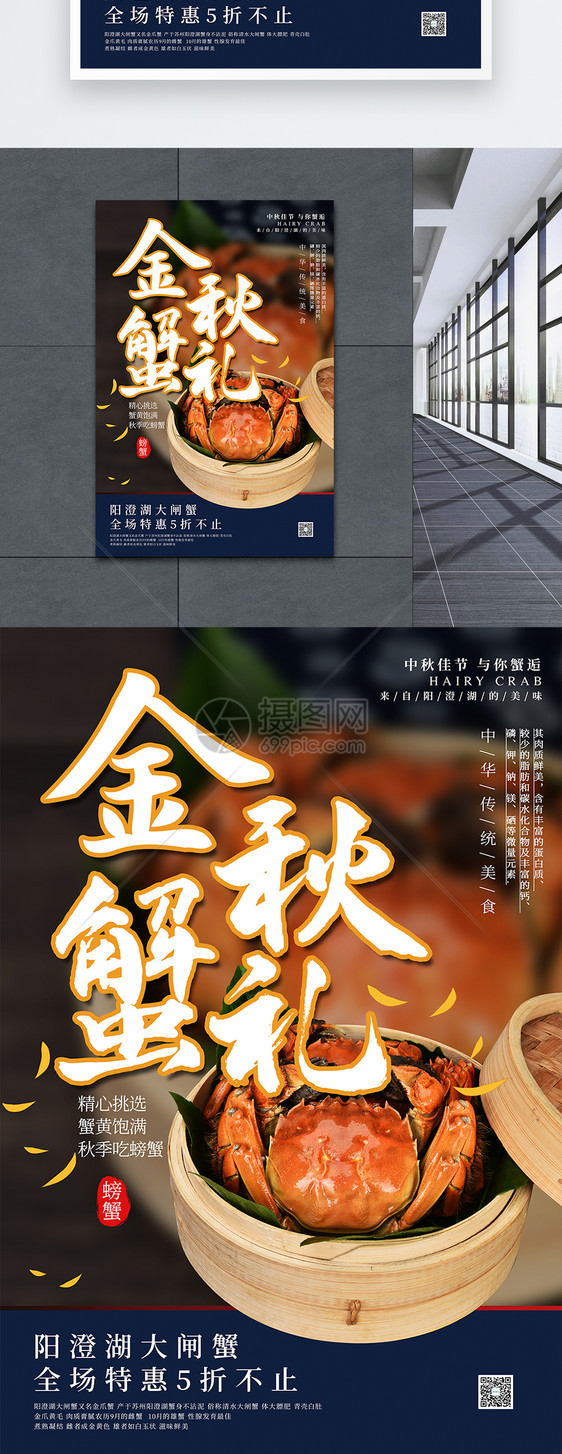 写实风大闸蟹美食海报图片