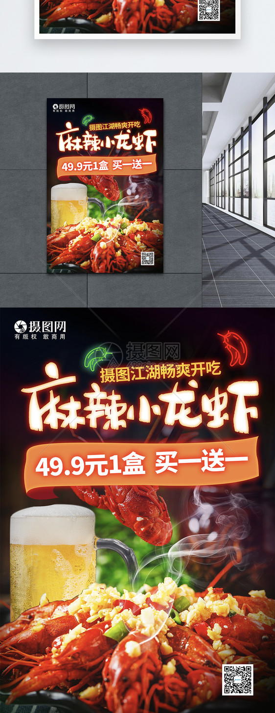 霓虹灯风格麻辣小龙虾海报图片