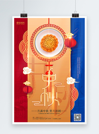 红蓝撞色大气中式中秋节海报图片