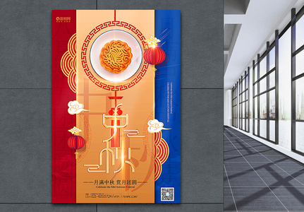 红蓝撞色大气中式中秋节海报高清图片