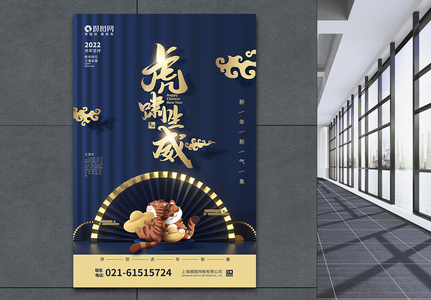 蓝色创意合成2022虎年春节庆祝海报图片