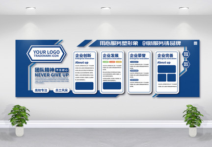 企业文化企业形象文化墙图片