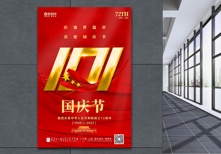 红金大气创意十一国庆节海报图片