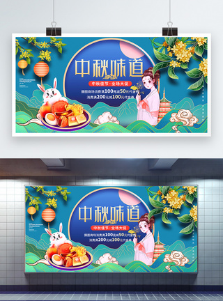 中秋佳节剪纸风促销宣传展架图片