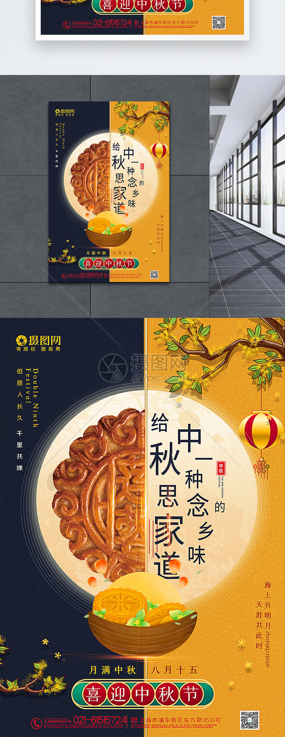 黄蓝撞色创意中式风中秋节海报图片
