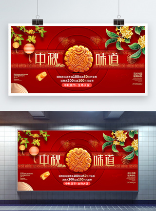 红色中国风扇子中国风中秋节红色创意宣传展板模板