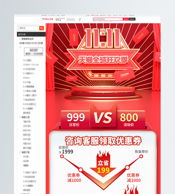 双11大促活动促销曲线图详情页图片