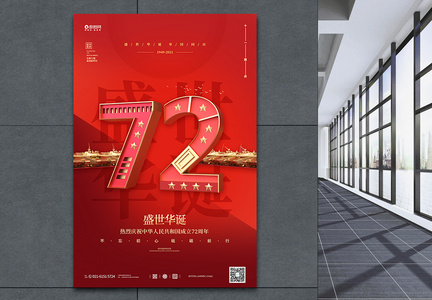 红色大气C4D国庆节72周年纪念日海报图片