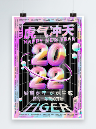 酸性金属风2022年虎年大吉海报图片