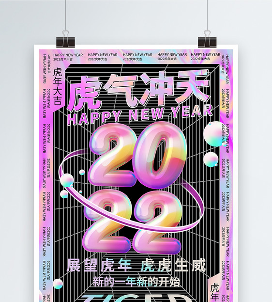 酸性金属风2022年虎年大吉海报图片