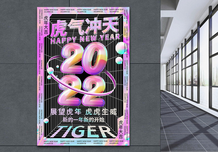 酸性金属风2022年虎年大吉海报图片