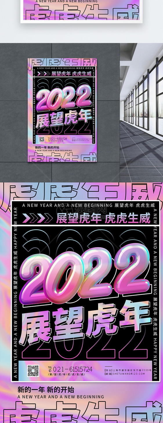 2022年展望虎年新年新开始海报图片