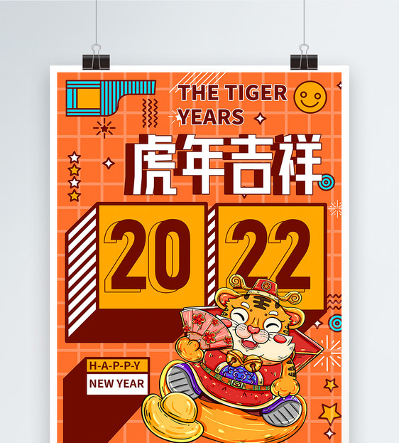 2022虎年新年海报图片