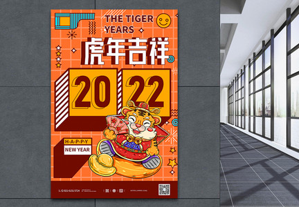 2022虎年新年海报图片