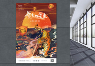 国风插画2022虎年新年海报图片