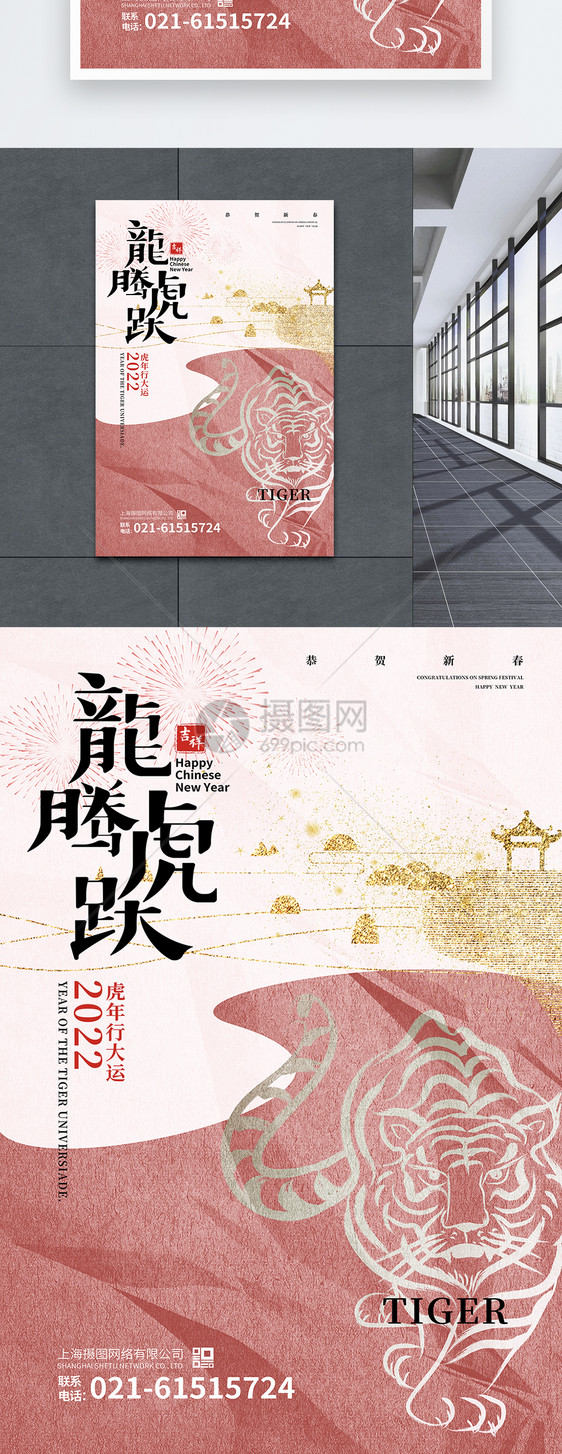 简约中国风2022虎年春节节日庆祝海报图片