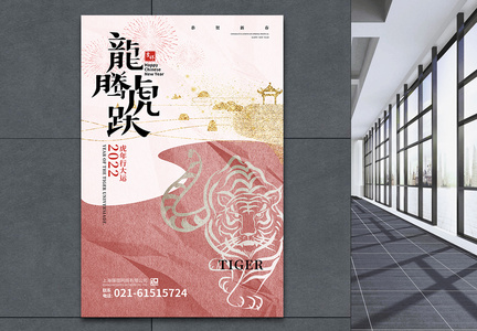 简约中国风2022虎年春节节日庆祝海报图片