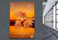 写实风中国传统二十四节气秋分海报图片