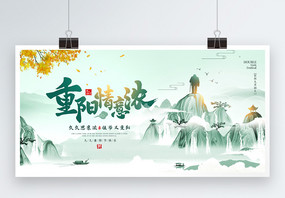 中国风九月九重阳节节日展板图片
