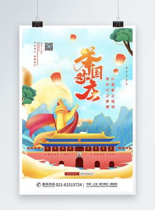 国庆宣传海报图片