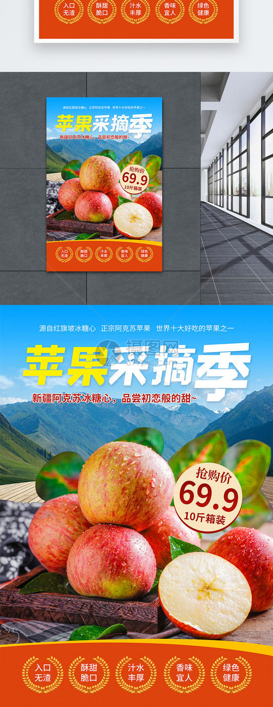 苹果采摘新鲜水果海报图片
