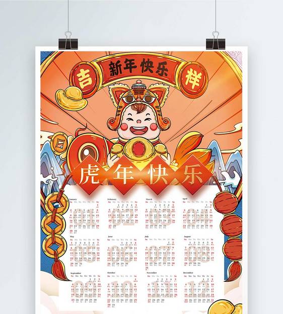 2022年虎年春节新春新年国潮手绘卡通海报图片