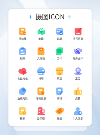 卡通色彩类商务工具图标icon图片