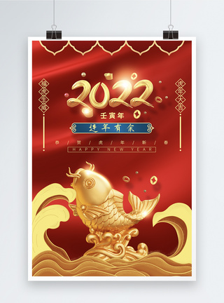 喜庆中国风大气简约新春新年祝福节日海报图片