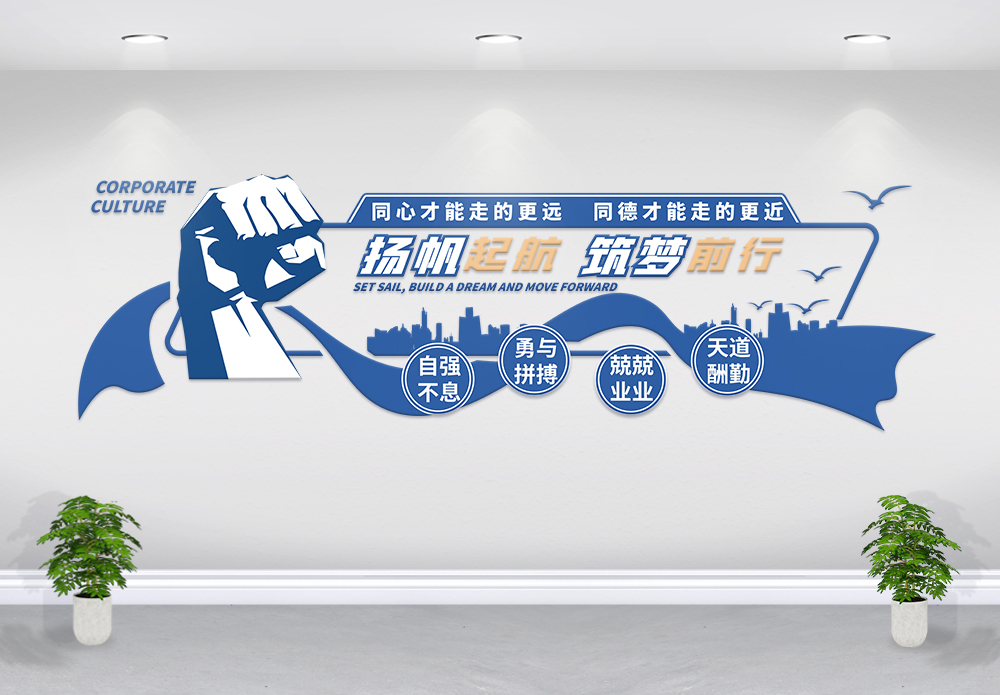 企业励志标语文化墙公司口号图片素材