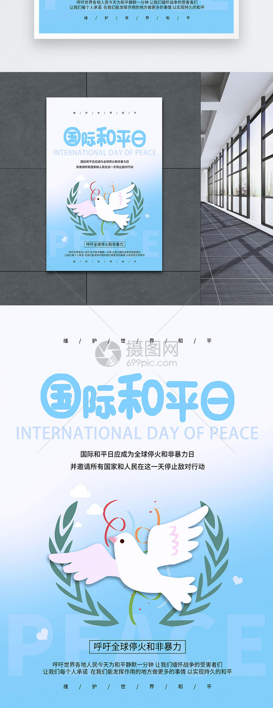 国际和平日插画风创意海报图片