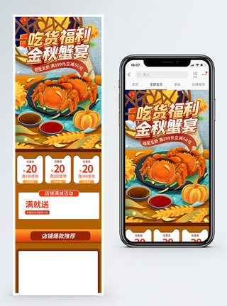 吃货福利金秋蟹宴淘宝手机端首页图片