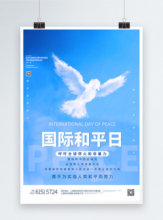 放飞和平鸽国际和平日创意海报模板
