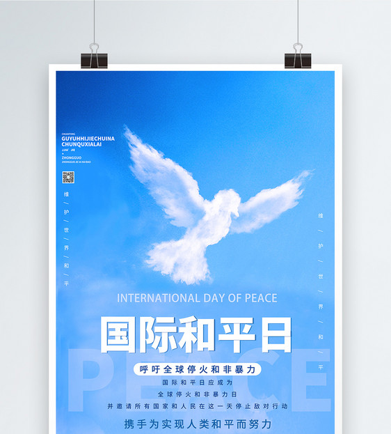 国际和平日创意海报图片
