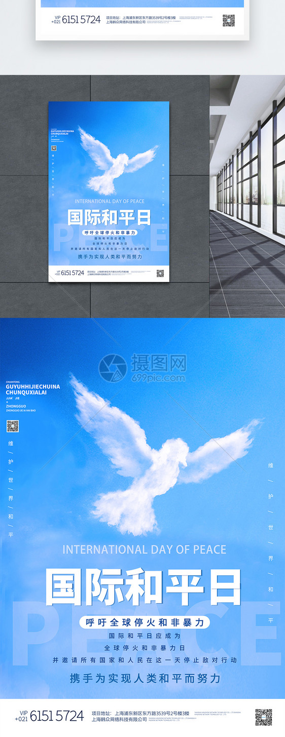 国际和平日创意海报图片