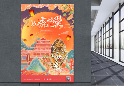 创意国潮手绘风2022虎年春节主题海报图片