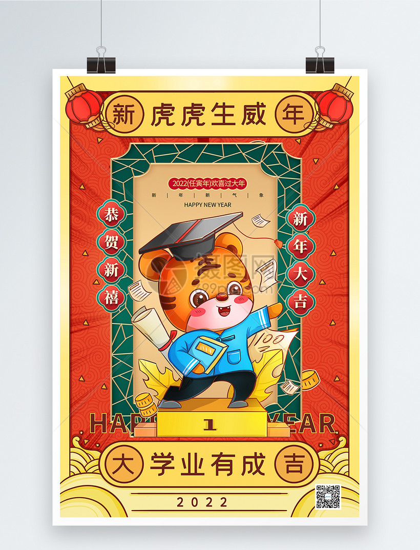 22虎年寅虎报春虎年主题海报模板素材 正版图片 摄图网 22虎年寅虎报春虎年主题海报模板素材 正版图片 摄图网