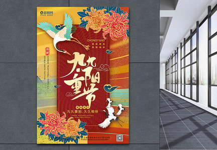 中式国潮风重阳节主题海报图片