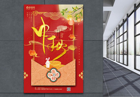 红金贺卡风中秋节海报图片