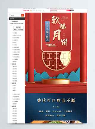 淘宝中国风月饼电商详情页模板
