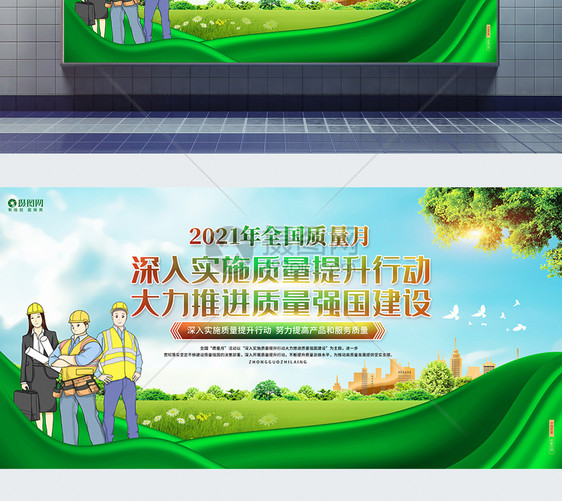 创意时尚2021年全国质量月公益展板图片