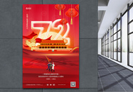 红色大气国庆节建国72周年主题海报图片