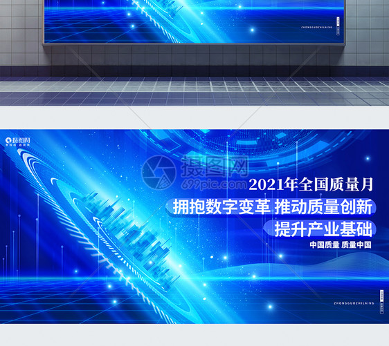 蓝色大气2021年全国质量月宣传展板设计图片