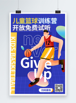 少儿体能时尚微立体篮球训练营招生海报模板