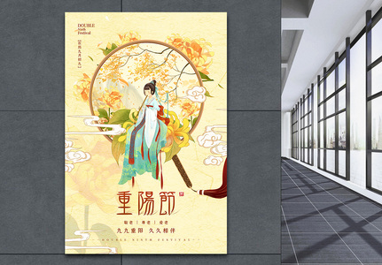 古风插画九月九重阳节宣传海报高清图片